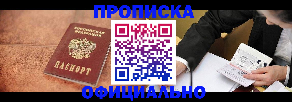 прописка для работы в Богдановиче
